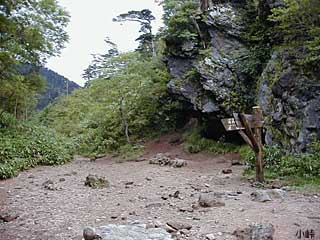 小峠